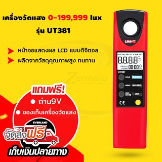 เครื่องวัดแสง ตรวจจับค่าแสง 0-199,999 lux (UT381)