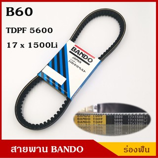 BANDO สายพาน TDPF B60 B61 B62 ยาว 60-62 นิ้ว ราคา เส้นละ