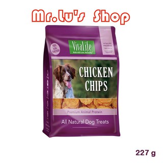 Vitalife Dog Treats Chicken Chips 227g ขนมสำหรับสุนัขเนื้อสันในไก่อบแห้ง แบบแผ่น