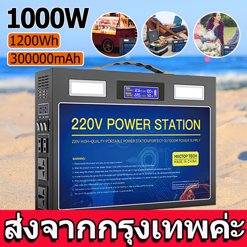 power station camping power box แคมป์ปิ้ง 1200W ไฟสำรองแคมปิ้ง 220V แคมป์ปิ้ง กล่องสำรองไฟ เครื่องสำรองไฟ อุปกรณ์แคมปิ้ง