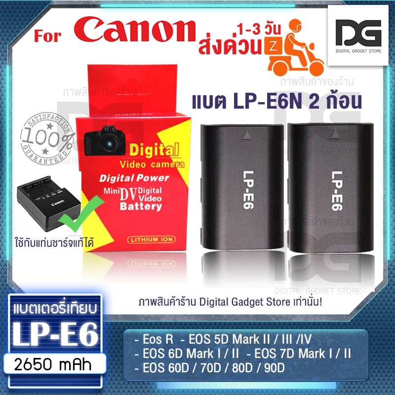 2 ก้อน BATTERY LP-E6 for Canon แบตเทียบคุณภาพดี LP-E6 Battery for Canon 70D, 5D Mark II and III, 80D