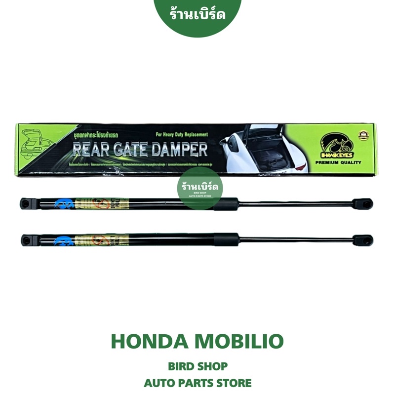 โช๊คฝาท้าย Honda Mobilio 2ตัว เกรด Oem แท้ติดรถ เบอร์ Crh004 - Birdshop 