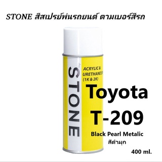 สีรถยนต์ STONE สีสเปร์รหัส T-209 โตโยต้า สเปรย์ T209 Black Pearl Metalic ขนาด 400ml.ราคา 299 บาท รวมค่าส่ง