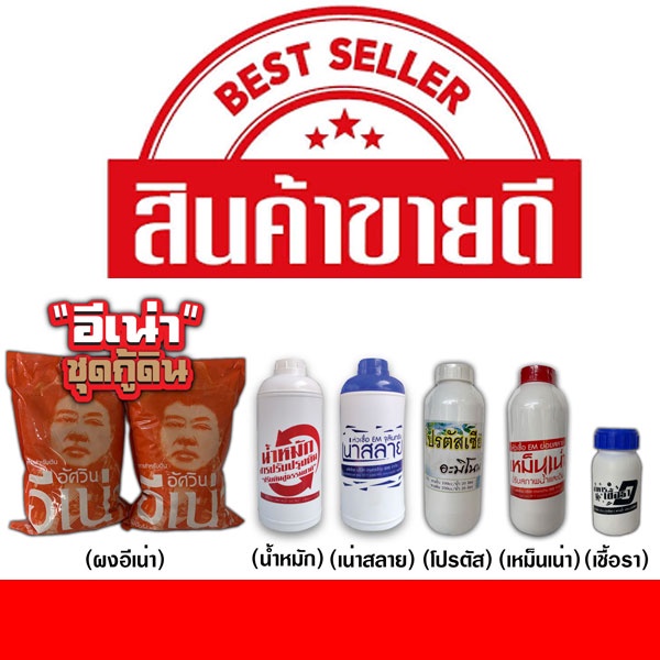 สารปรับปรุงดินอีเน่ากู้ดิน