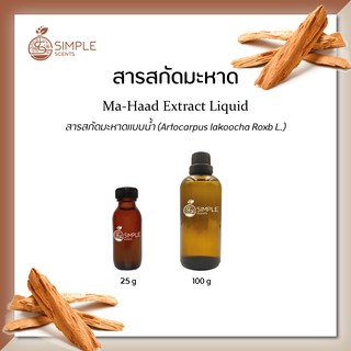 สารสกัดมะหาด ( Ma-haad Extract Liquid ) 25 g &amp; 100 g