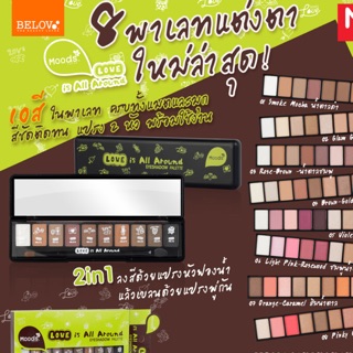 มูดส์ เลิฟ อิส ออล อราวนด์ อายแชโดว์ พาเลท 10 สี