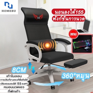 HOMEBU เก้าอี้ตาข่าย เก้าอี้สำนักงาน  Office Chair