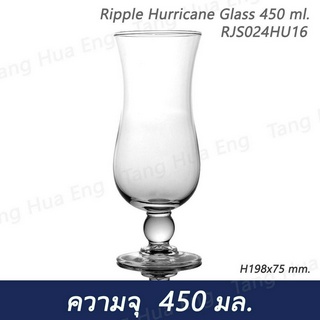 ( 6 ใบ ) แก้วเฮอริเคน  450 มล.  Ripple Hurricane Glass 450 ml.  H198x75 mm.  RJS024HU16