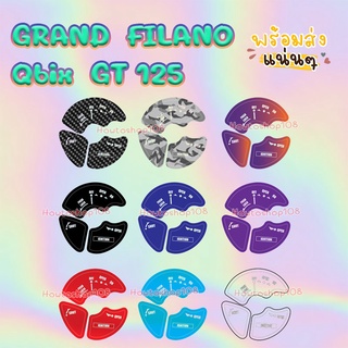 สติ๊กเกอร์กันรอยเบ้ากุญแจ GRAND FILANO / Qbix / GT 125