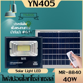 Solar Light 40W ไฟสปอร์ตไลท์ กันน้ำ ไฟ Solar Cell ไฟ led โซล่าเซลล์ โซลาเซลล์ ไฟ led โซล่าเซลล์ สปอร์ตไลท์ led 40w