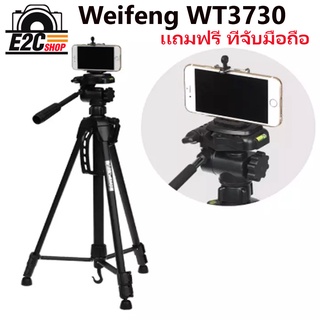 TRIPOD Weifeng WT3730 ขาตั้งกล้อง เเถมฟรีที่จับมือถือ