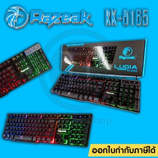 Razeak คีย์บอร์ด รุ่น RK-8165 Backlighted Gaming keyboard ไฟ LED ปรับไฟได้ ไฟทะลุตัวอักษร