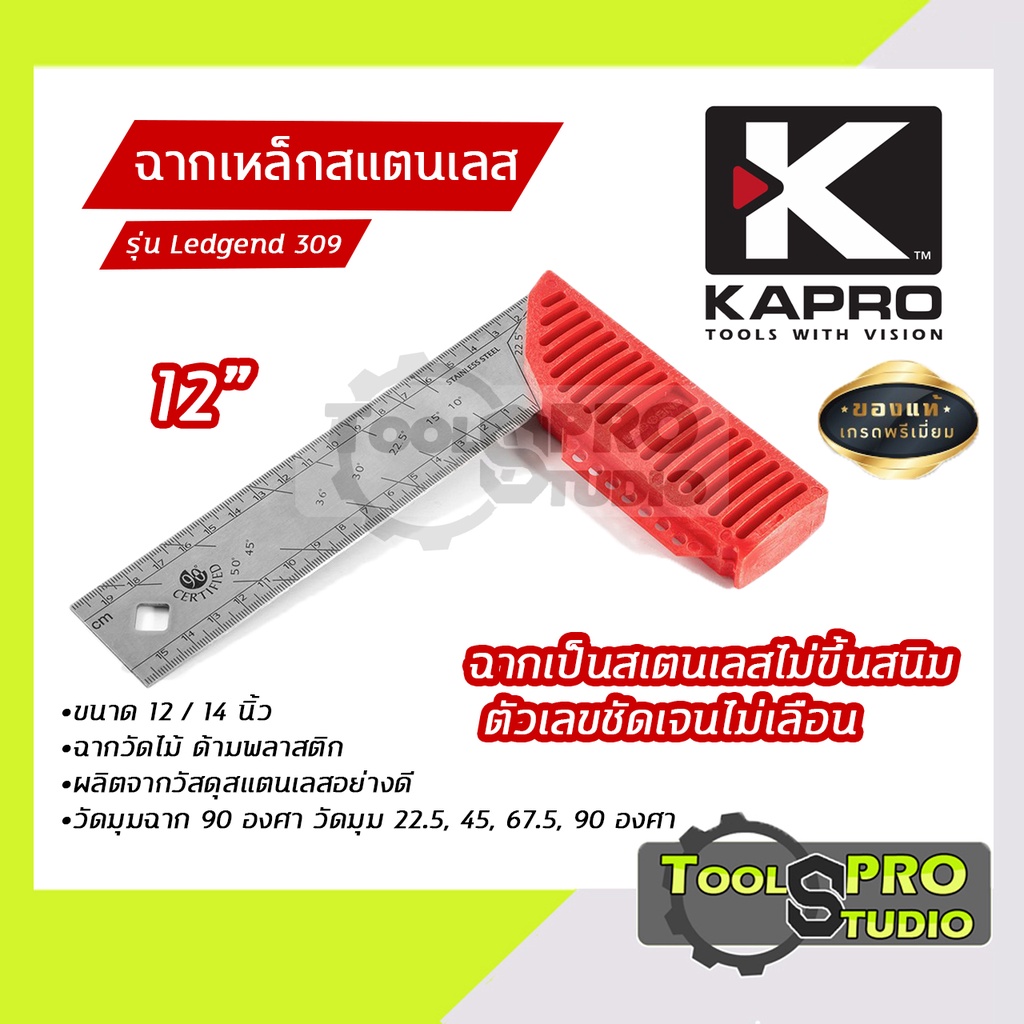 ฉากเหล็ก Krapro  ขนาด 30 cm.(12 นิ้ว) ไม่เป็นสนิม  รุ่น LEDGEND 309