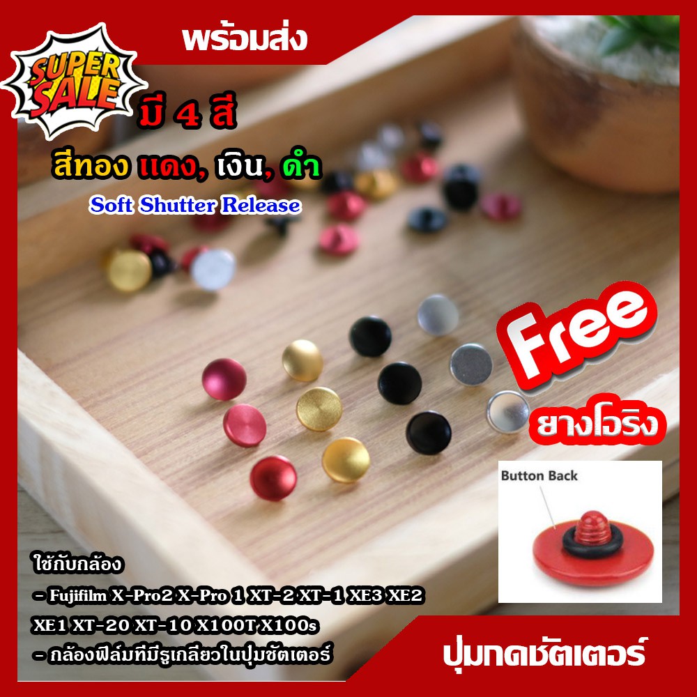 ปุ่มกดชัตเตอร์ Soft Shutter Release XT10 XT20 XT30 XE2S XE3 XT50 XT5 XE4 XE5 X100VI เเละอื่นๆโปรดอ่านรายละเอียด