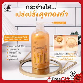 วานีก้า ออเร้นจ์ ไฮยาลูโรนิค แอซิด แอมพูล เอสเซ้นส์ โลชั่น VANEKAA ORANGE HYALURONIC ACID AMPOULE ESSENCE LOTION 500ml