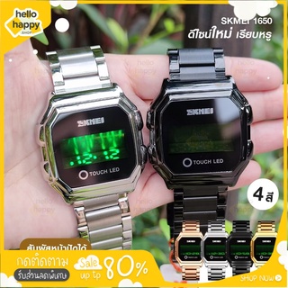 ⌚พร้อมส่ง SKMEI 1650 นาฬิกาดิจิทัล นาฬิกาผู้ชาย นาฬิกาผู้หญิง นาฬิกาข้อมือแฟชั่น ไฟ LED ระบบสัมผัส สเตนเลสสตีล เล่นกีฬา