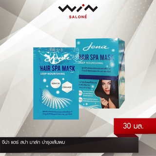 จีน่า แฮร์ สปา มาส์ก บำรุงเส้นผม Jena Hair Spa Mask Deep Nourishing 30 ml. ทรีทเมนท์ บำรุงเส้นผม