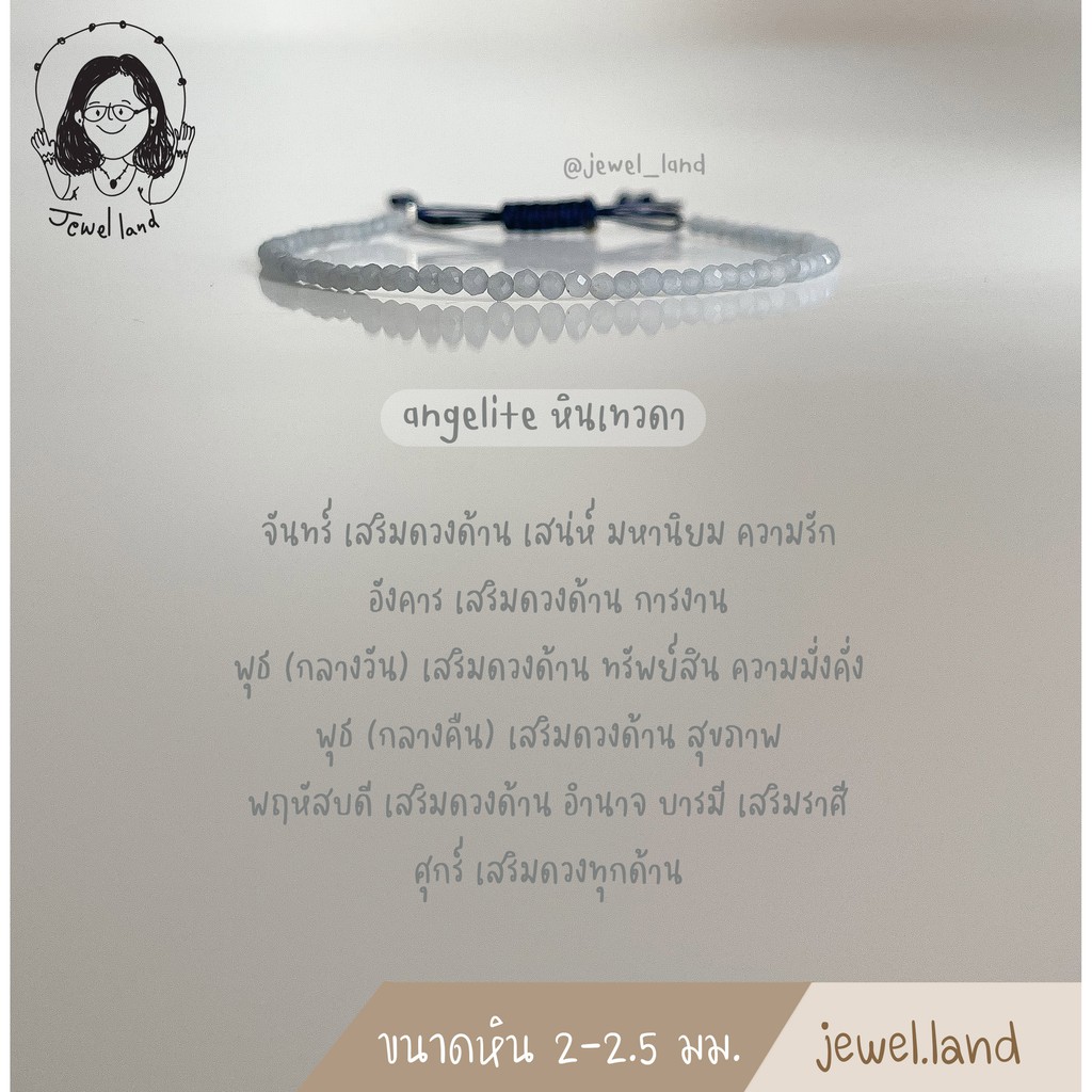 กำไลหินเสริมดวง angelite หินเทวดา