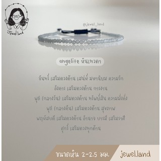 กำไลหิน angelite หินเทวดา