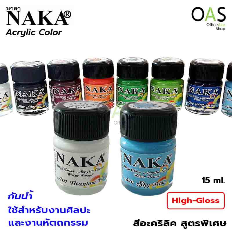 NAKA High-Gloss Acrylic Color สีอะคริลิค  สูตรพิเศษ กันน้ำ 15ml #A
