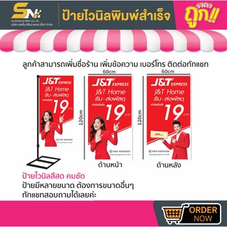 💢ป้ายธง เจแอนด์ที J&amp;T (เห็นสองด้าน) 💢👉มีหลายขนาด สามารถแก้ไขข้อมูลได้ตามที่ลูกค้าต้องการ 👉ติดต่อทางแชทได้เลยค่ะ