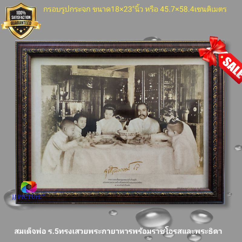 กรอบรูปกระจกมงคล ภาพ สมเด็จพ่อ ร.5ทรงเสวยพระกายาหารพร้อมด้วยพระโอรสและพระธิดา ณ.ตำหนักเรือนต้น ขนาด18×23"นิ้ว