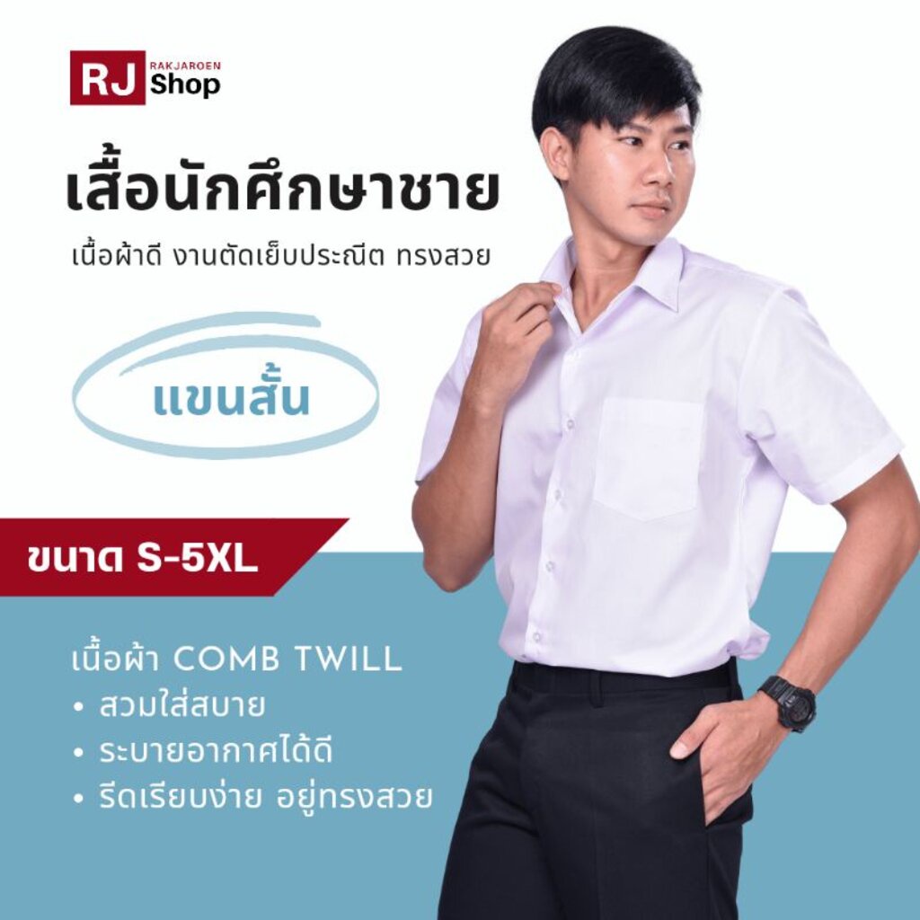 เสื้อนักศึกษาชาย Fokus (แขนสั้น) - ทรงเข้ารูป