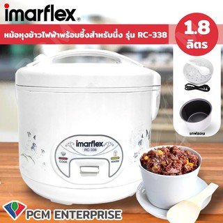 IMARFLEX [PCM] หม้อหุงข้าว เคลือบTEFLON ขนาด 1.8 ลิตร รุ่น RC-338