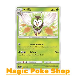 ฟุคุซึโร (C/SD) หญ้า ชุด ปลุกตำนาน การ์ดโปเกมอน (Pokemon Trading Card Game) ภาษาไทย as2a036