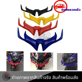 วิงใต้ไฟ NEW R15 2017-2019 งานสี หน้ากากไฟ (ปากนก) วิงเล็ท(ปีกใต้ไฟ)(0236)