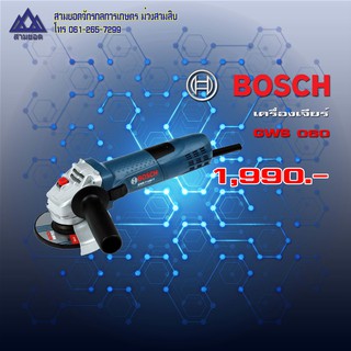 เครื่องเจียร์ BOSCH GWS 060 670W น้ำหนัก 1.8 กก.