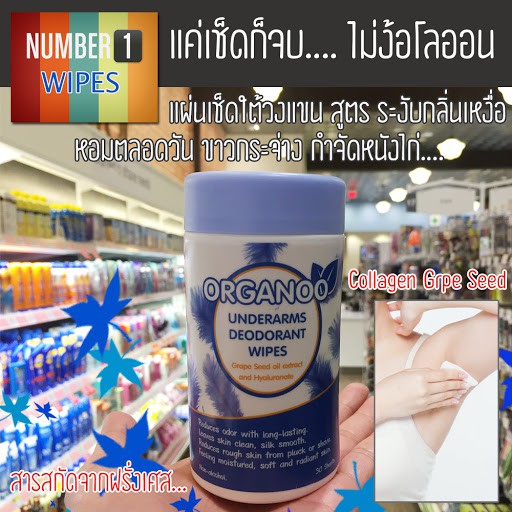 ORGANOO Exp.05/2026 ออกาโน่  (ฟ้า 1 กระปุก) ผ้าเช็ดคอลลาเจน หนังไก่หาย รักแร้ขาวกระจ่ายใส 1 กระปุก 30 แผ่น