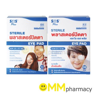 Sos Plus พลาสเตอร์ปิดตาแบบพร้อมใช้ เอส โอ เอส 2แผ่น/ซอง