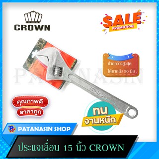 ประแจเลื่อน ความยาว 15 นิ้ว CROWN