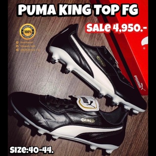 รองเท้าฟุตบอล PUMA รุ่น KING TOP FG (สินค้าลิขสิทธิ์แท้มือ1💯%)