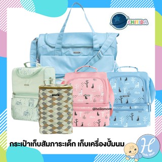 CHITIDA กระเป๋าเก็บความเย็น กระเป๋าเก็บเครื่องปั้มนม รุ่น Frozen Polka Dot Compact Dual และ Creamy Fish