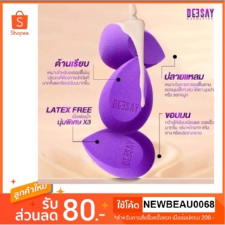 ฟองน้ำ DEESAY Podding Sponge สำหรับเกลี่ยรองพื้น