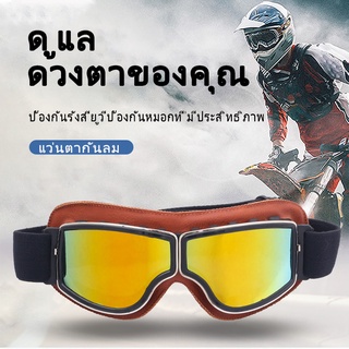 แว่นตาขี่มอเตอร์ไซค์ สากลกลางแจ้ง windproof วินเทจรถจักรยานยนต์แว่นตาหมวกกันน็อครถมอเตอร์ไซด์แว่นตา