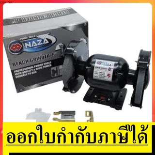 NZ-08 มอเตอร์หินไฟ ขนาด 8"  กำลัง 250 วัตต์ สินค้าเเท้รับประกัน 1 ปี