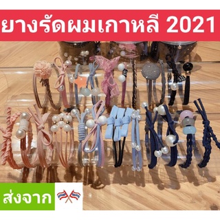 A01ยางรัดผมยางรัดผมน่ารักๆ2021ยางรัดผมเกาหลี.ยางมัดผมวัยรุ่น.แฟชั่น.แม่และเด็กยางรัดผมมีของพร้อมส่งยางรดผมราคาถูก