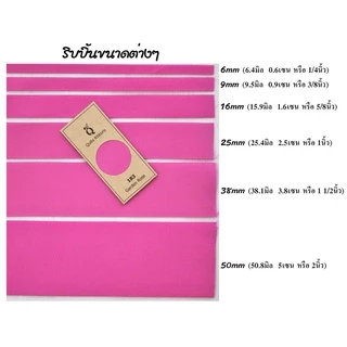 ริบบิ้นซาตินสองหน้า 25มิล (2/5)