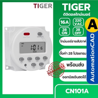 CN101A TIME SWITCH นาฬิกา CN101 Timer  220vac ทามเมอร์ตั้งเวลา  ทามเมอร์เวลา 220VAC