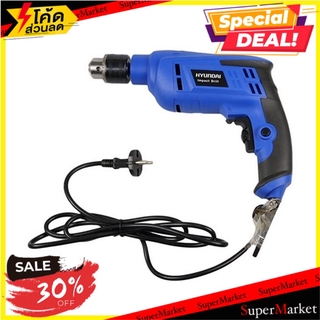 สุดพิเศษ!! สว่านกระแทก HYUNDAI HD 706 13 มม. 750 วัตต์ ช่างมืออาชีพ IMPACT DRILL HYUNDAI HD 706 13MM 750W สว่านและดอกสว่