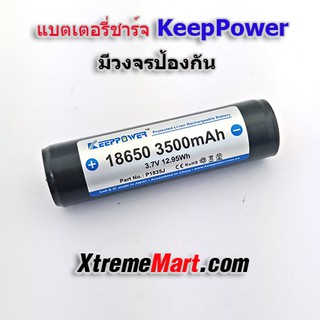 แบตเตอรี่ชาร์จ KeepPower 18650 3500mAh ของแท้100%  3.7V มีวงจรป้องกัน Cell Sanyo/Panasonic NCR18650GA ของแท้!!(ก้อนละ)