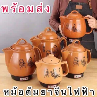 หม้อต้มยาจีนไฟฟ้า 3.5L 4.5Lหม้อต้มยา หม้อต้มสมุนไพร.