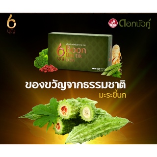 ผลิต 06/21 หมดอายุ 06/23 Boon Dai tik อาหารเสริม บุญ ไดติก 30 capsules 1 กล่อง