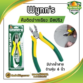 Wynns คีมตัดปากเฉียง มีสปริง มีปากย้ำสาย ด้ามหุ้ม 6 นิ้ว คีมปอกสายไฟ คีมตัดปากเฉียง ปอกสายไฟได้