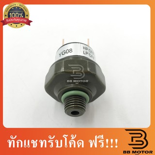 เพรสเชอร์สวิทช์ 2ขา รุ่น ตัด HI LOW ได้ คุมแรงดันแอร์ ทั่วไป Pressure switch 2 PIN จุกเขียว