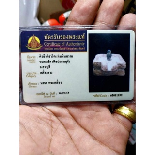 ศิวลึงค์โบราณ ขึ้นกรุที่ลพบุรี พร้อมบัตรสมาคม