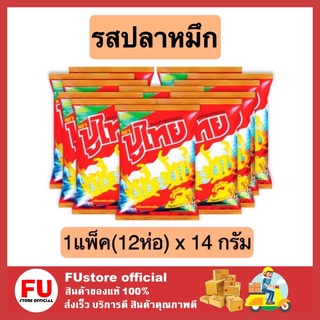 FUstore 12ห่อx[14g] ปูไทย ขนมทอดกรอบ รสปลาหมึก  ข้าวโพดอบกรอบ ขนมเคี้ยวเพลิน ขนมกรุบกรอบ